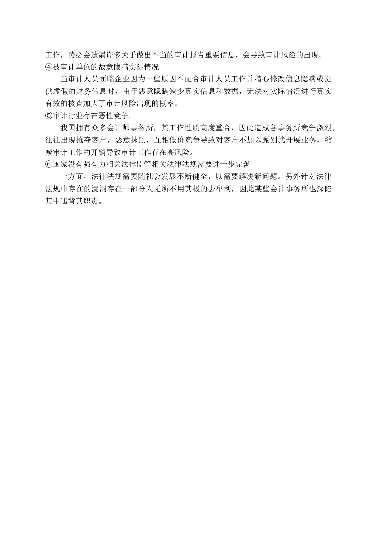 大数据时代下审计风险的研究-14716字.docx 第9页