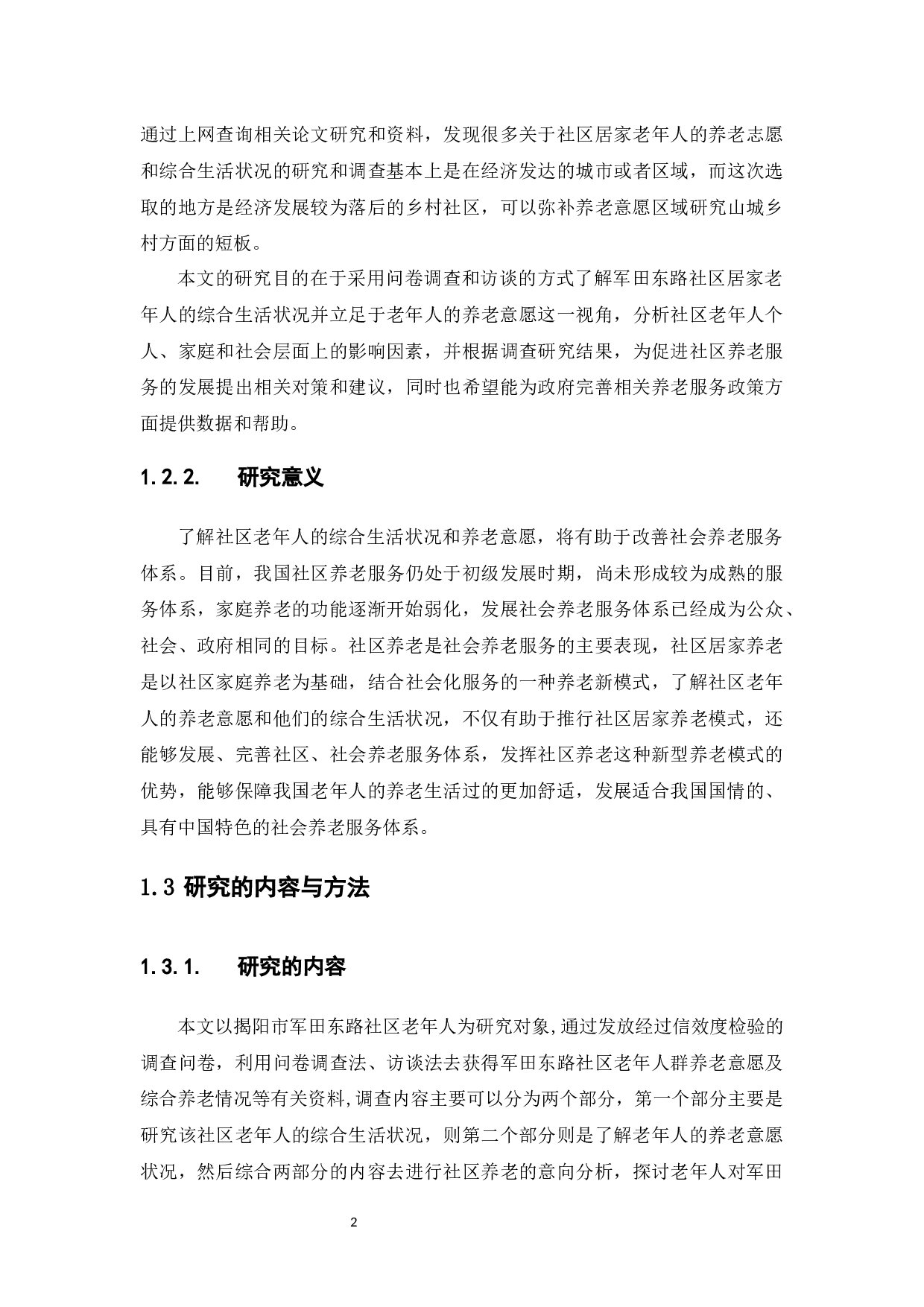 社区居家老年人的综合生活状况与养老意愿分析-20601字.docx 第7页