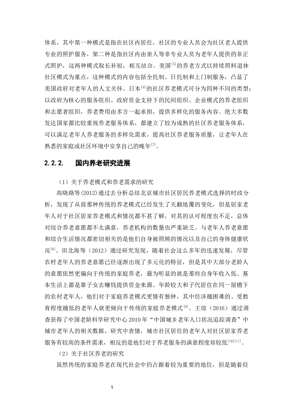 社区居家老年人的综合生活状况与养老意愿分析-20601字.docx 第10页
