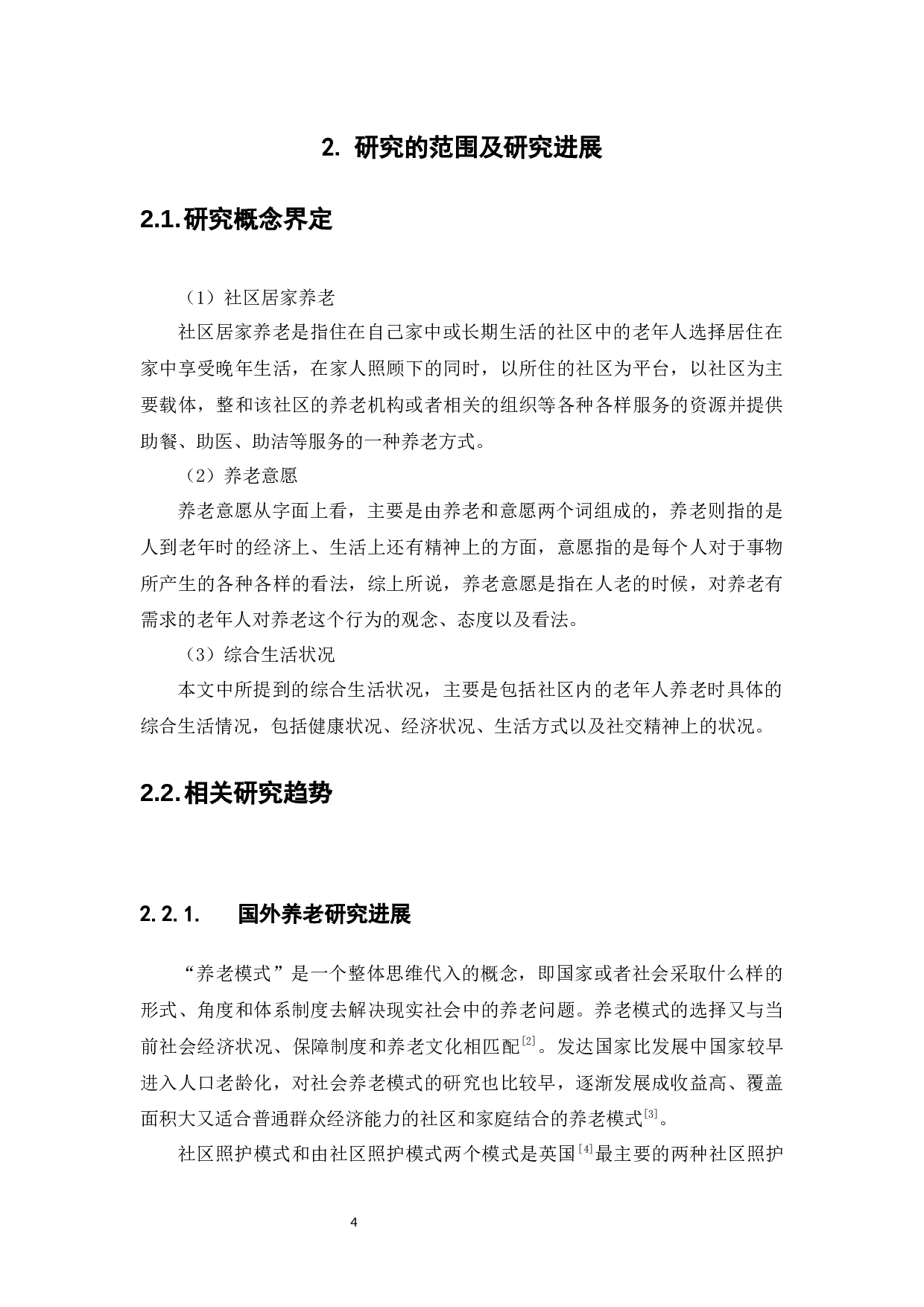 社区居家老年人的综合生活状况与养老意愿分析-20601字.docx 第9页