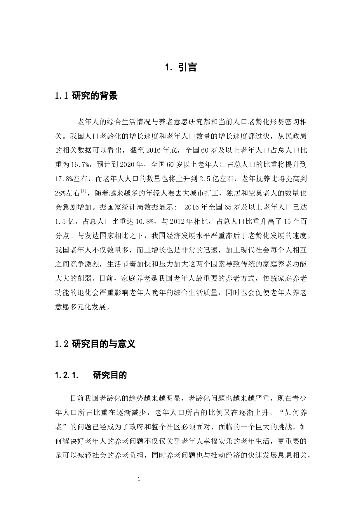 社区居家老年人的综合生活状况与养老意愿分析-20601字.docx 第6页