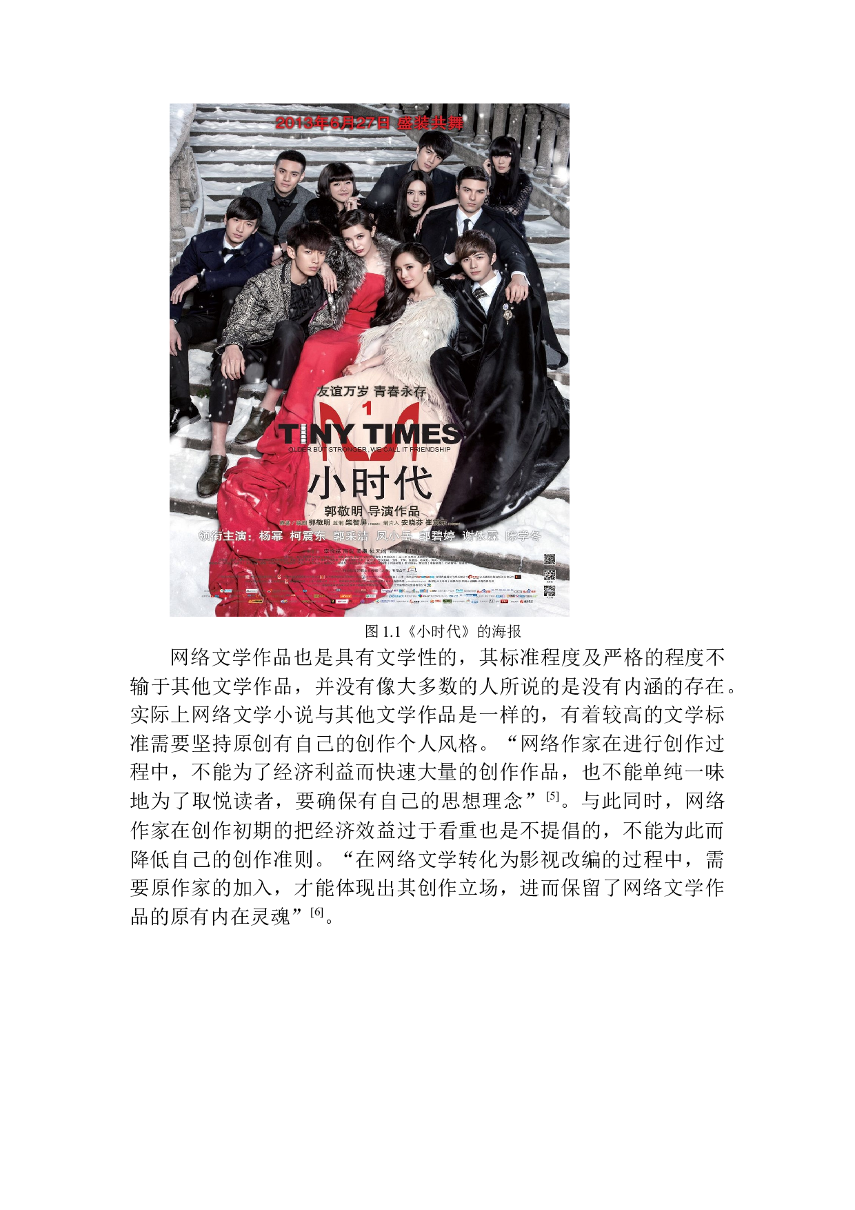 网络文学作品影视剧改编的合理性研究-7095字.docx 第8页