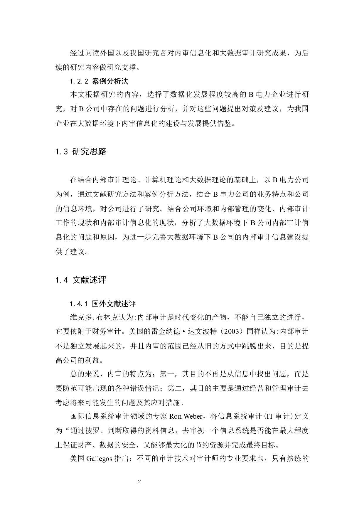 大数据环境下B电力公司内部审计信息化研究-12374字.docx 第7页