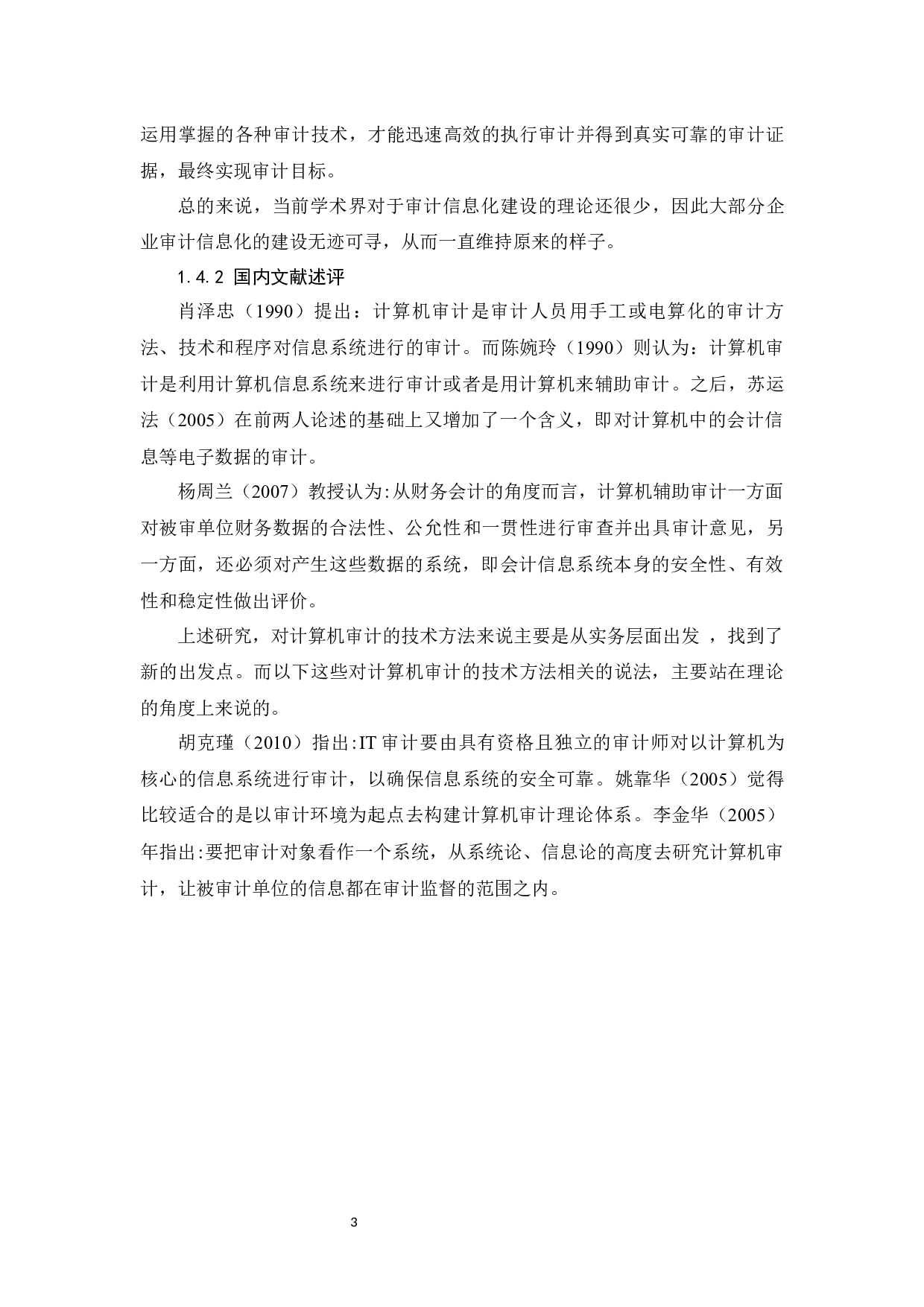 大数据环境下B电力公司内部审计信息化研究-12374字.docx 第8页