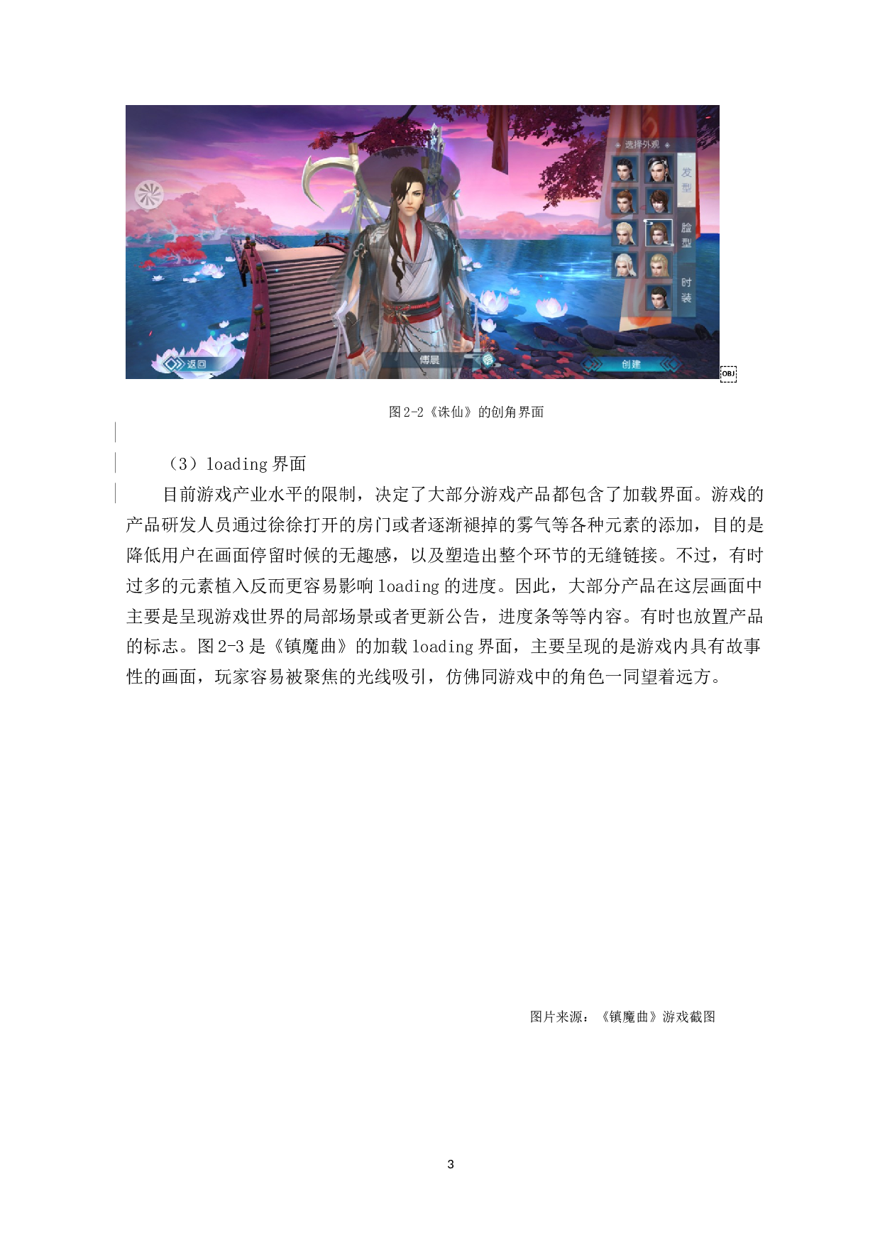 浅谈传统凤鸟纹样在手机游戏视觉界面中的应用-11363字.docx 第9页