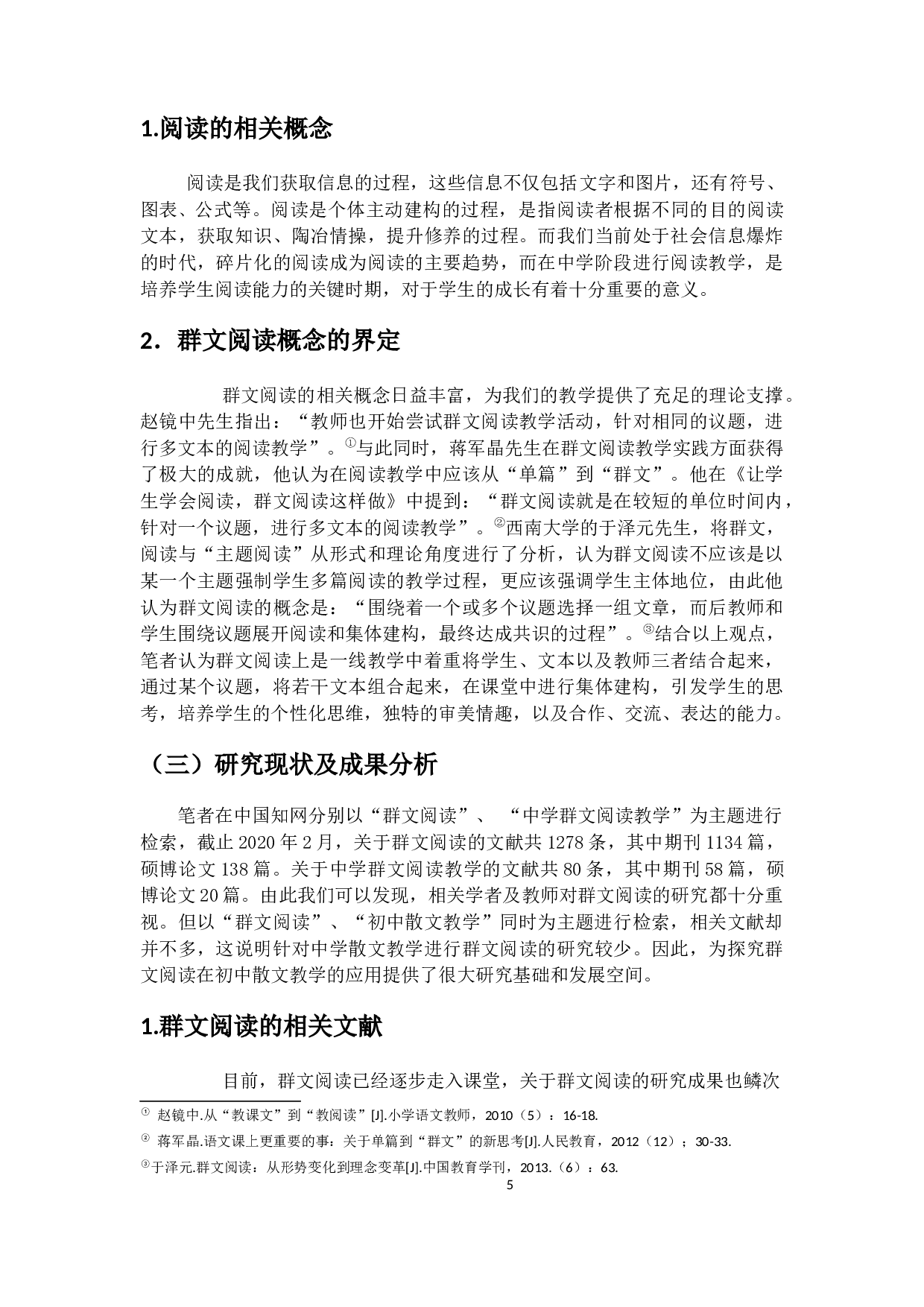 群文阅读在初中语文散文教学中的应用研究--中国现当代散文为例 -24716字.docx 第6页