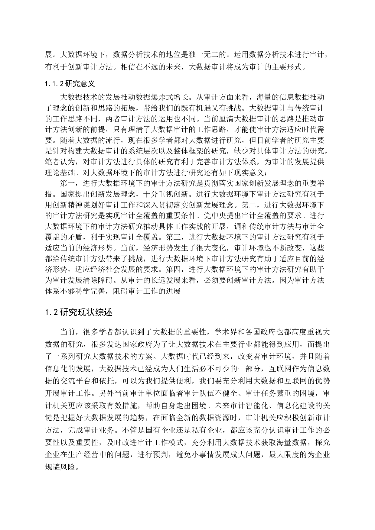 大数据环境下的审计方法研究-13957字.docx 第6页