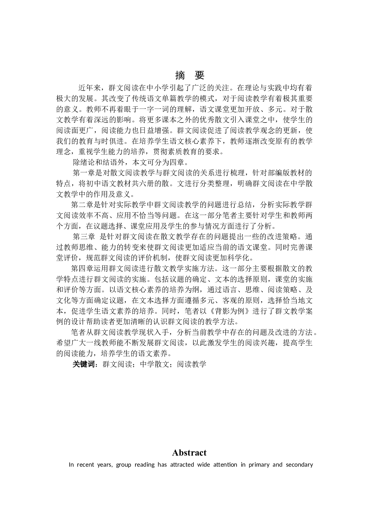 群文阅读在初中语文散文教学中的应用研究-28730字.docx 第1页