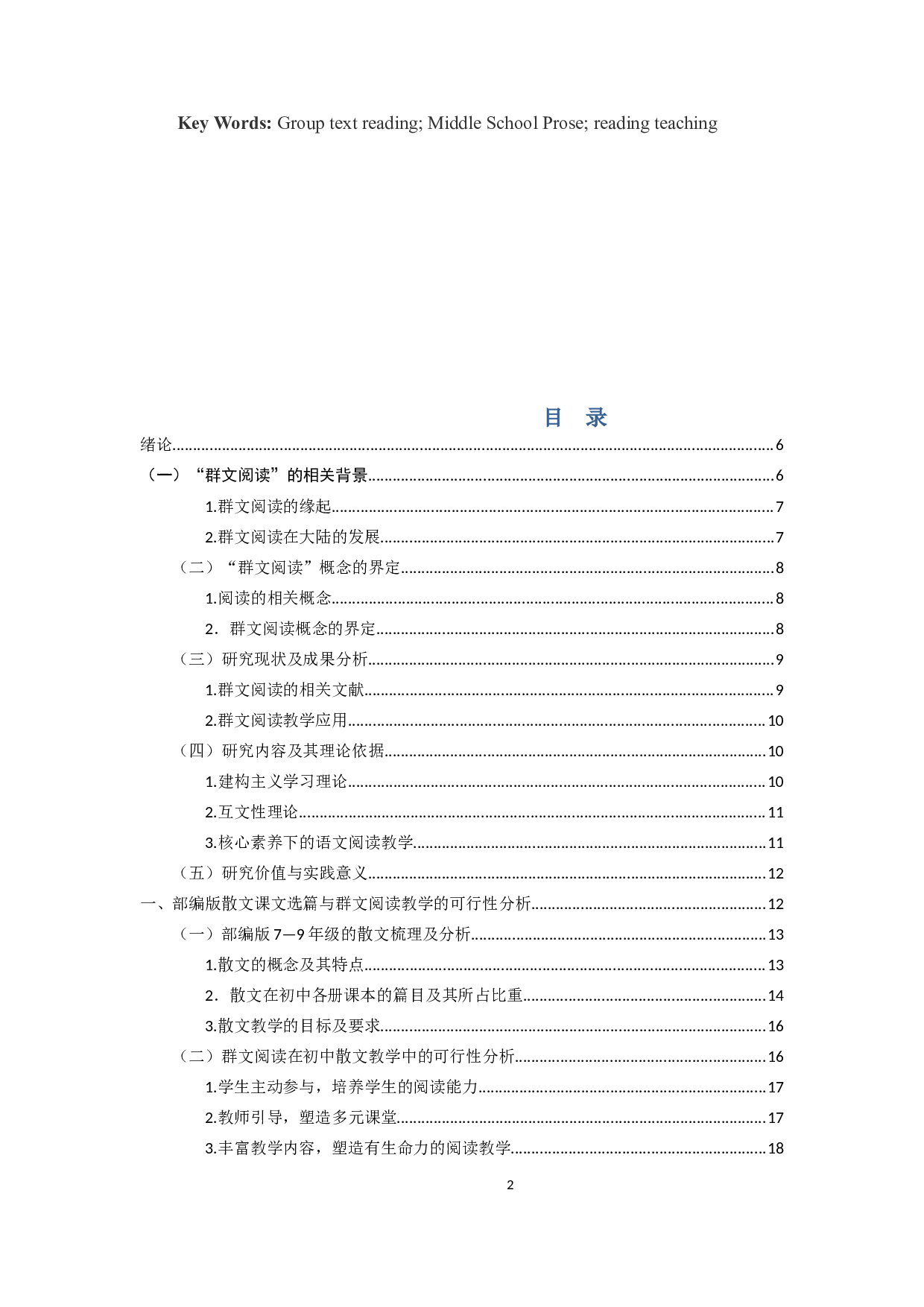 群文阅读在初中语文散文教学中的应用研究-28730字.docx 第3页