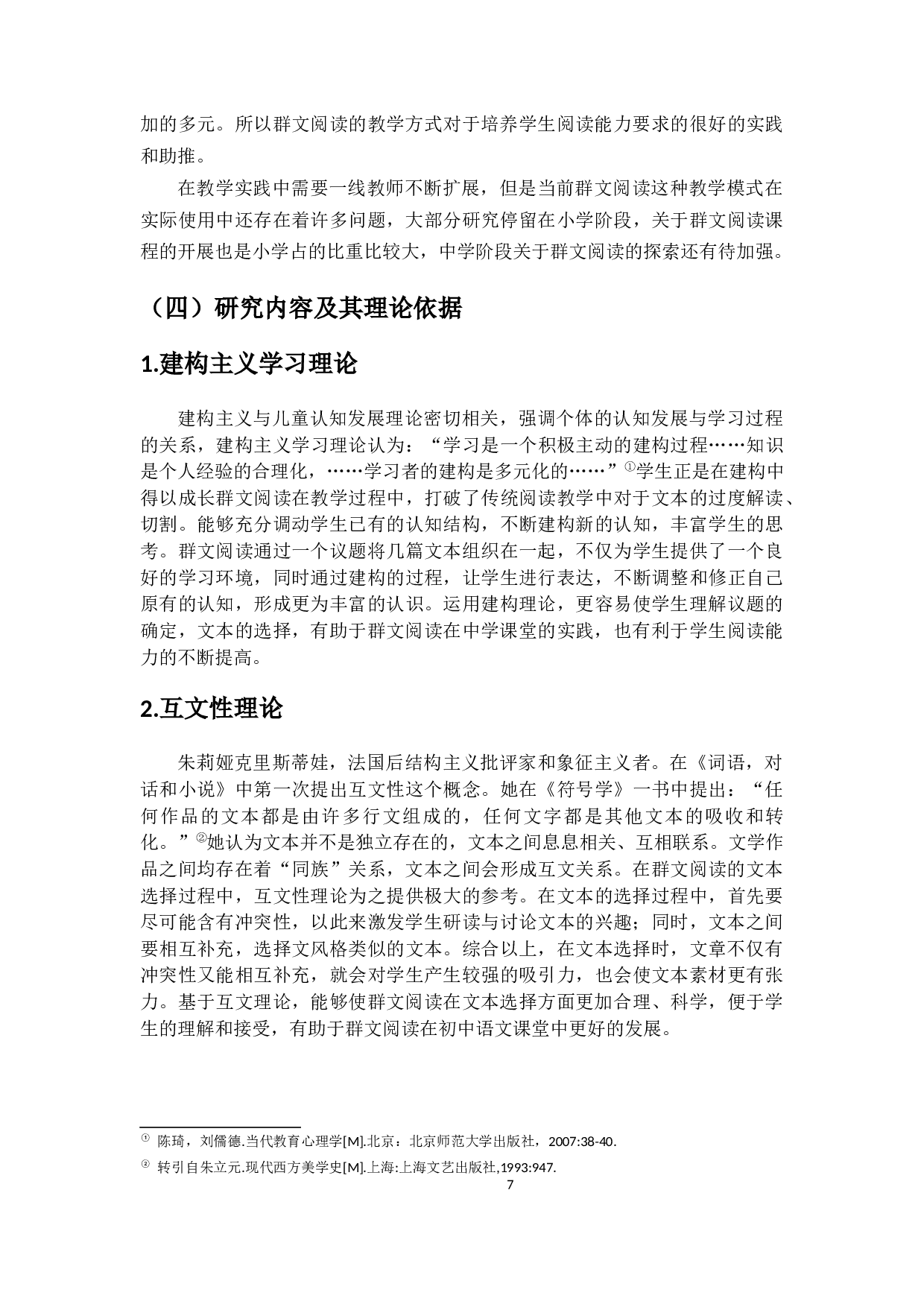 群文阅读在初中语文散文教学中的应用研究-28730字.docx 第8页