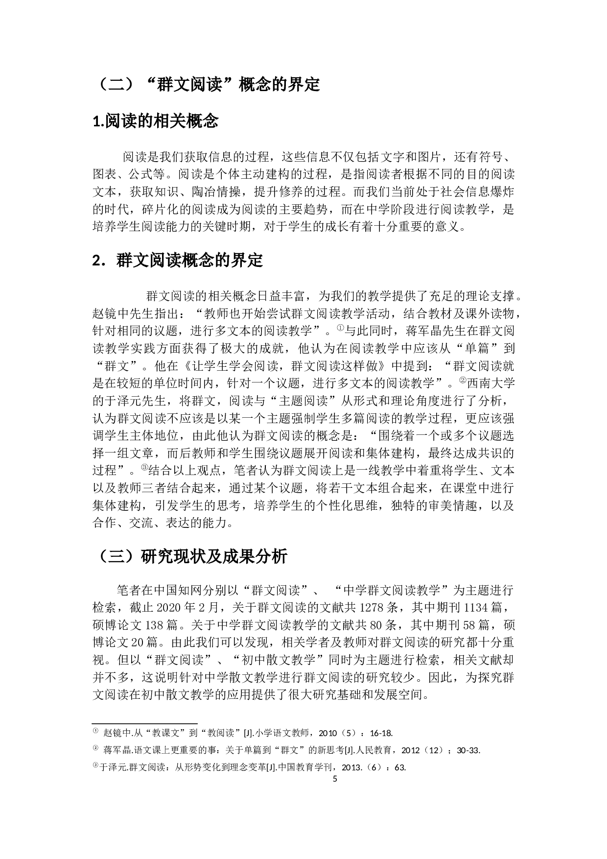 群文阅读在初中语文散文教学中的应用研究-28730字.docx 第6页