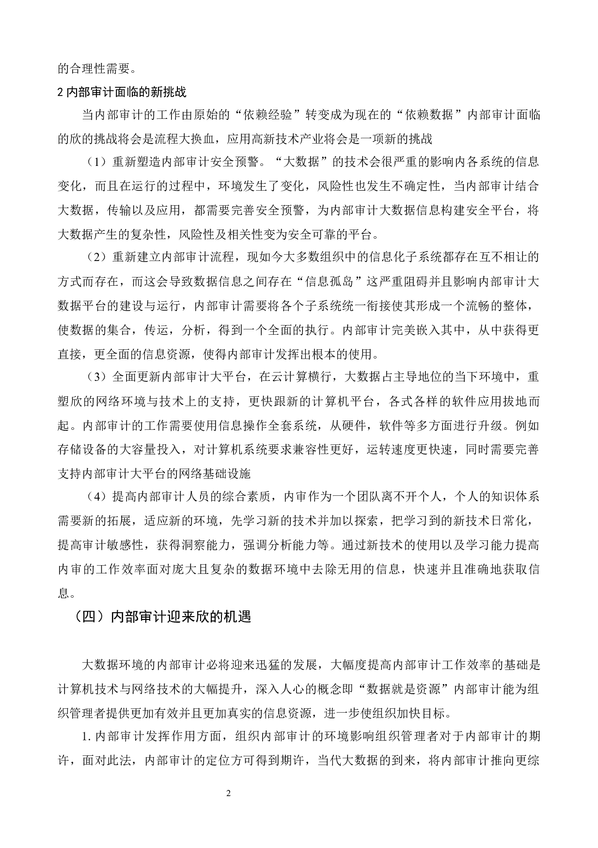 大数据背景下内部审计工作现状和改进及措施研究&mdash;&mdash;以烟草公司为例-10333字.docx 第5页