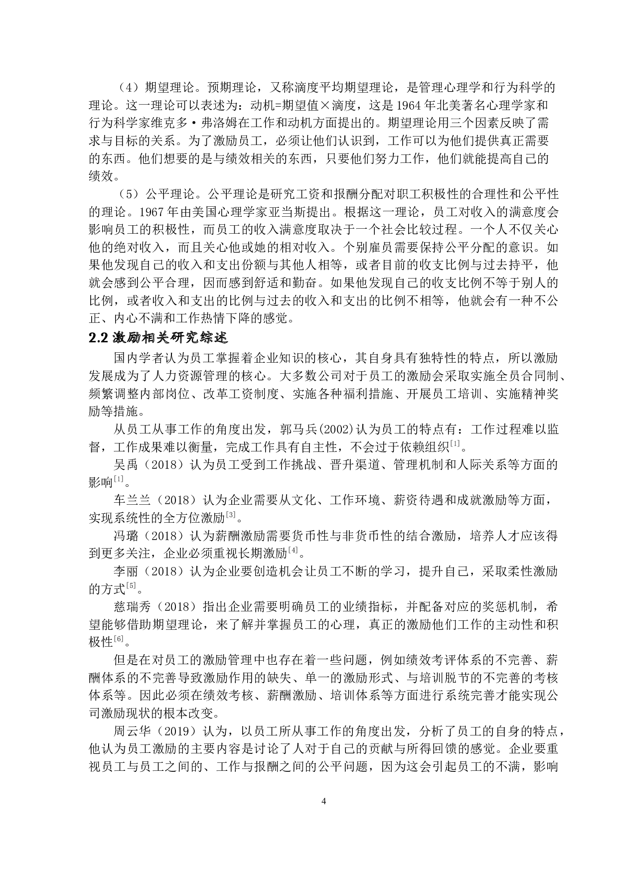 社区工作人员激励机制研究-15305字.docx 第8页