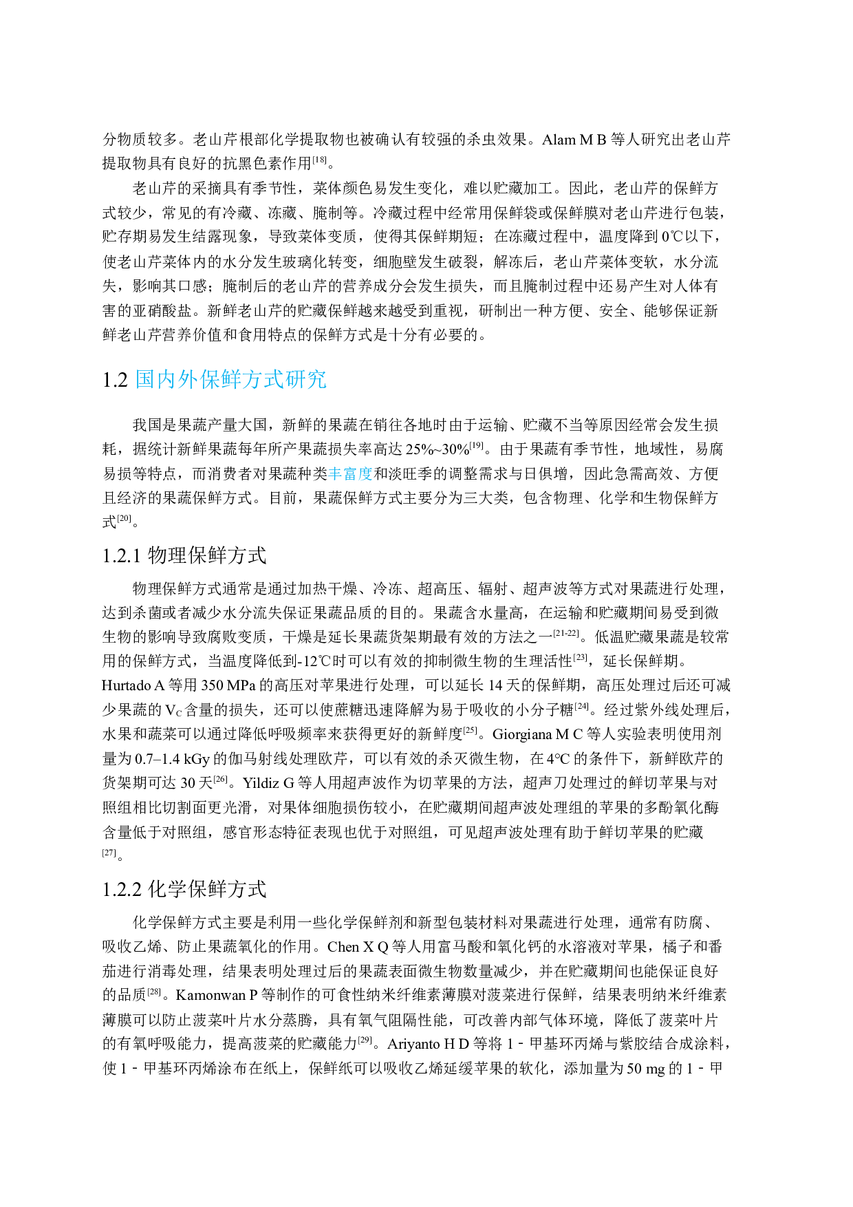 复合保鲜膜（纸）的研制及其在刺嫩芽和老山芹保鲜中的应用-40621字.docx 第9页