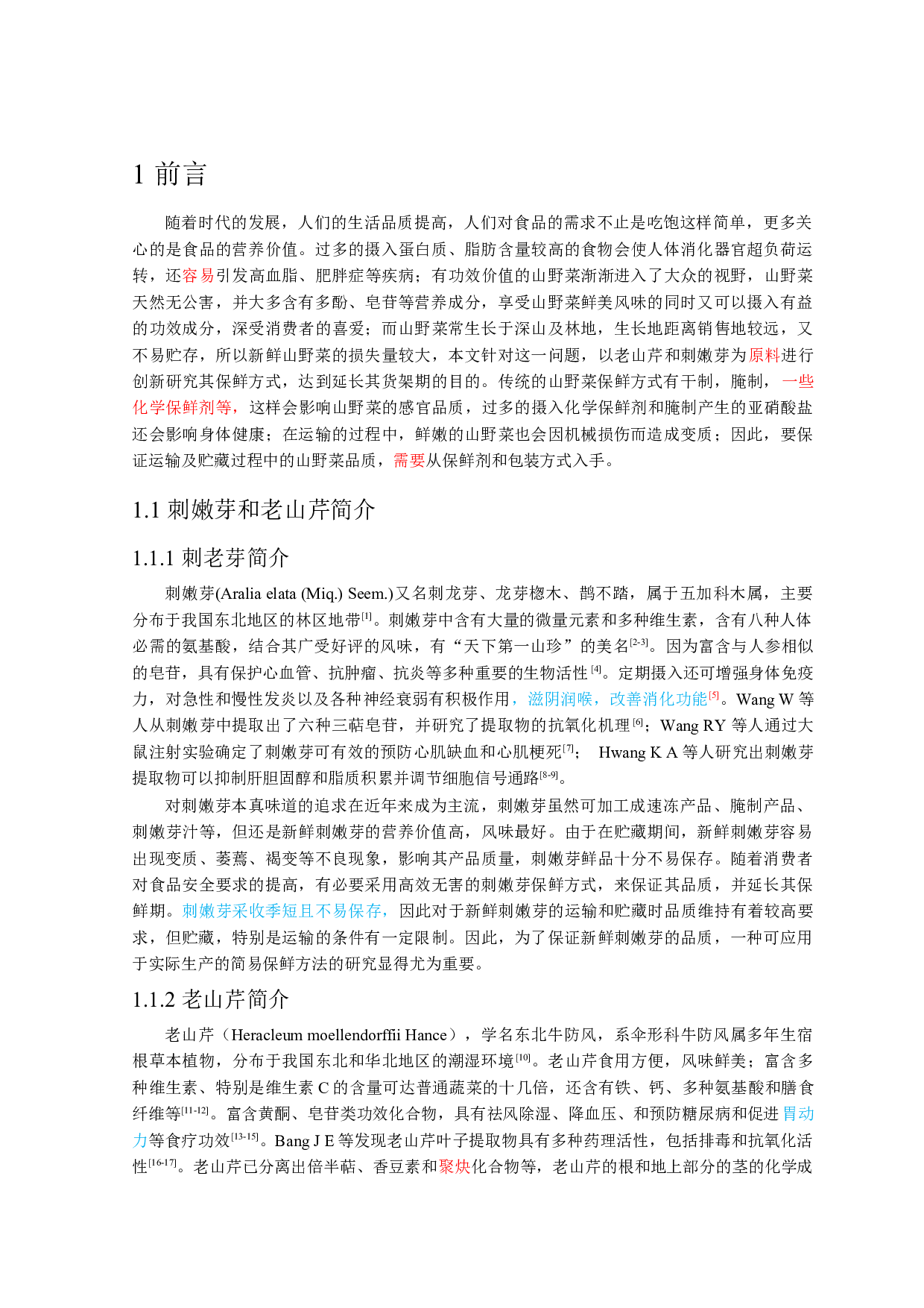 复合保鲜膜（纸）的研制及其在刺嫩芽和老山芹保鲜中的应用-40621字.docx 第8页