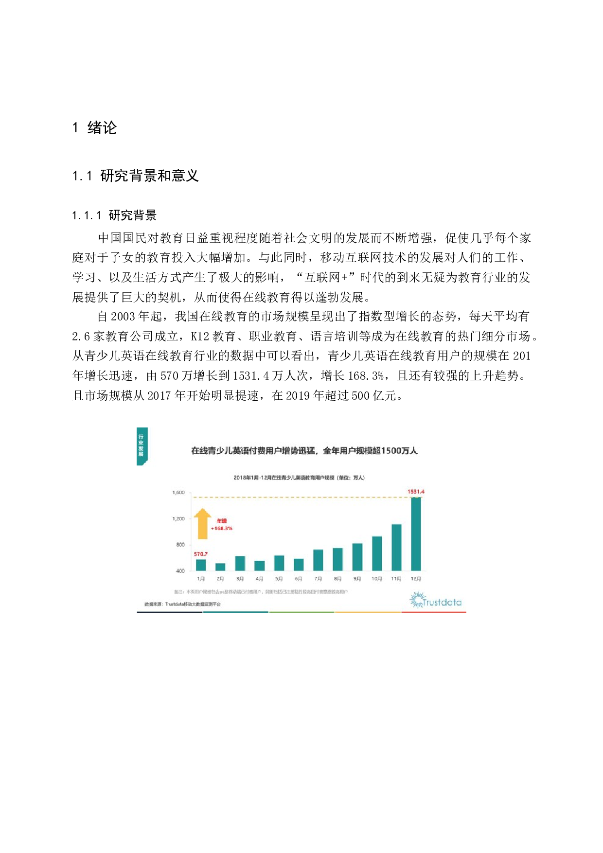 VIPKID在线教育营销策略研究-14571字.docx 第5页