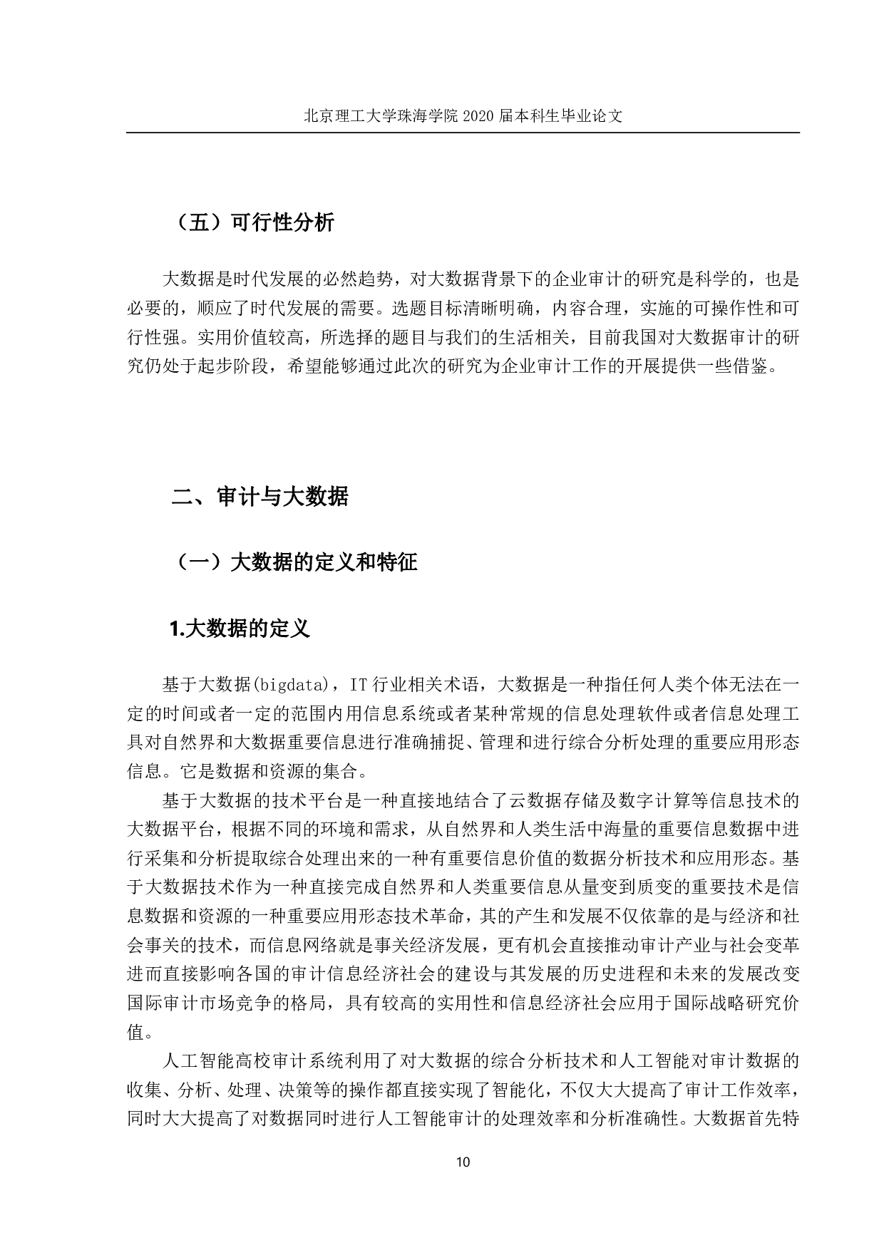 大数据背景下的企业往来款审计问题研-1180字.pdf 第9页