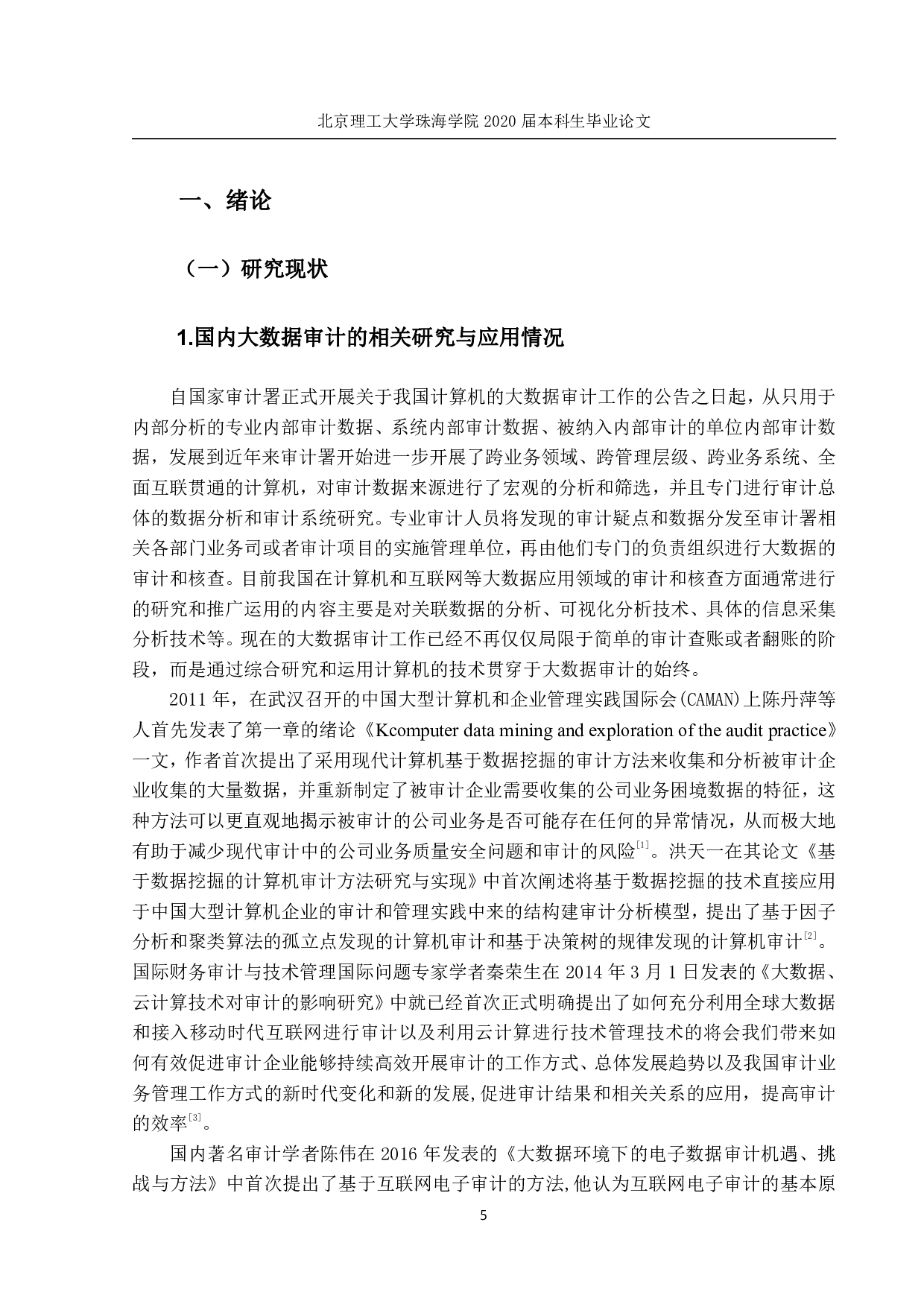 大数据背景下的企业往来款审计问题研-1180字.pdf 第4页