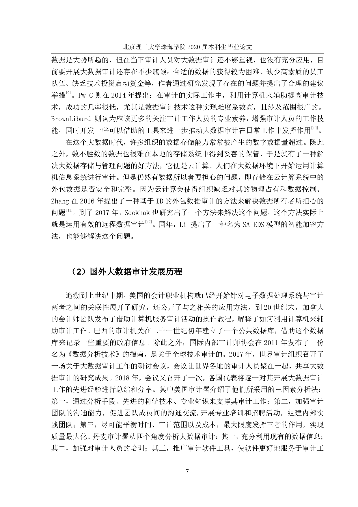 大数据背景下的企业往来款审计问题研-1180字.pdf 第6页