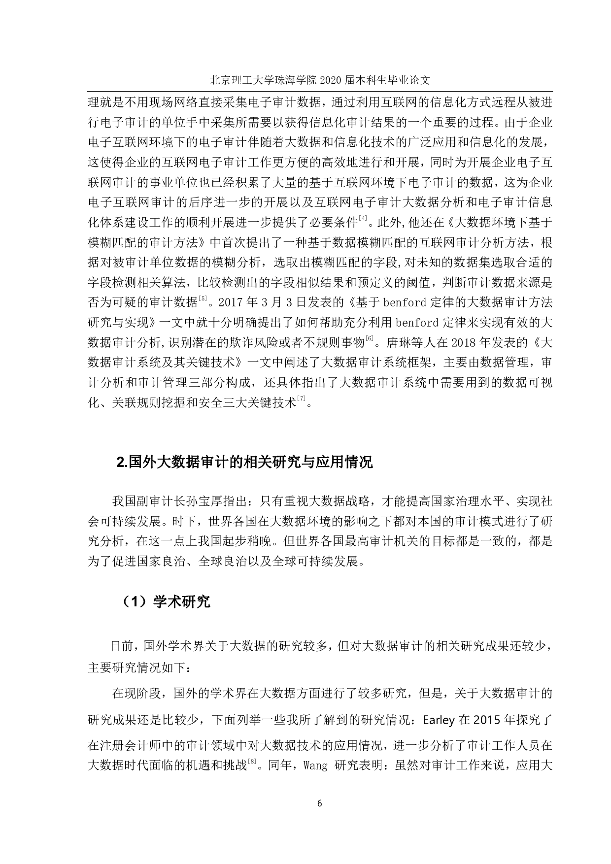 大数据背景下的企业往来款审计问题研-1180字.pdf 第5页