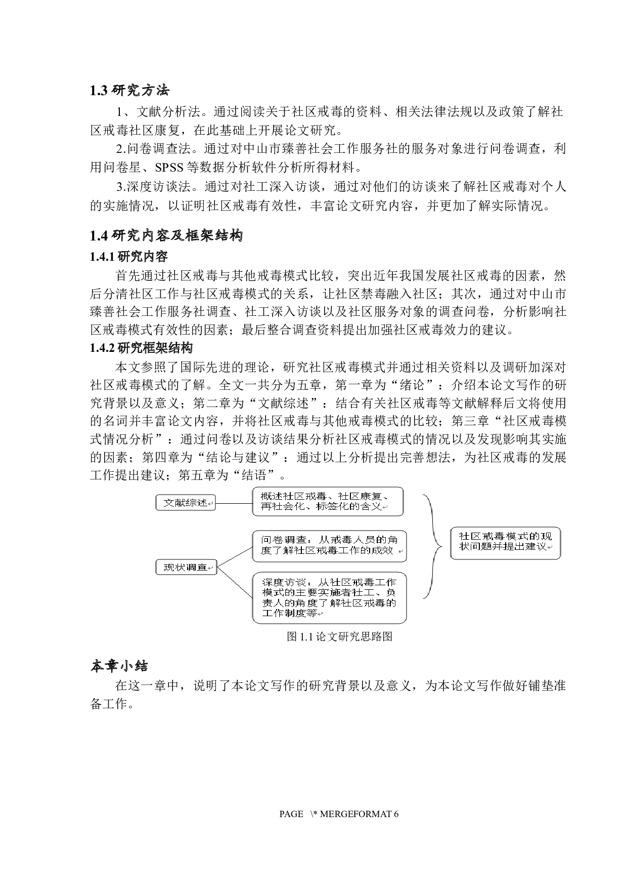 社区戒毒模式研究-18113字.docx 第8页