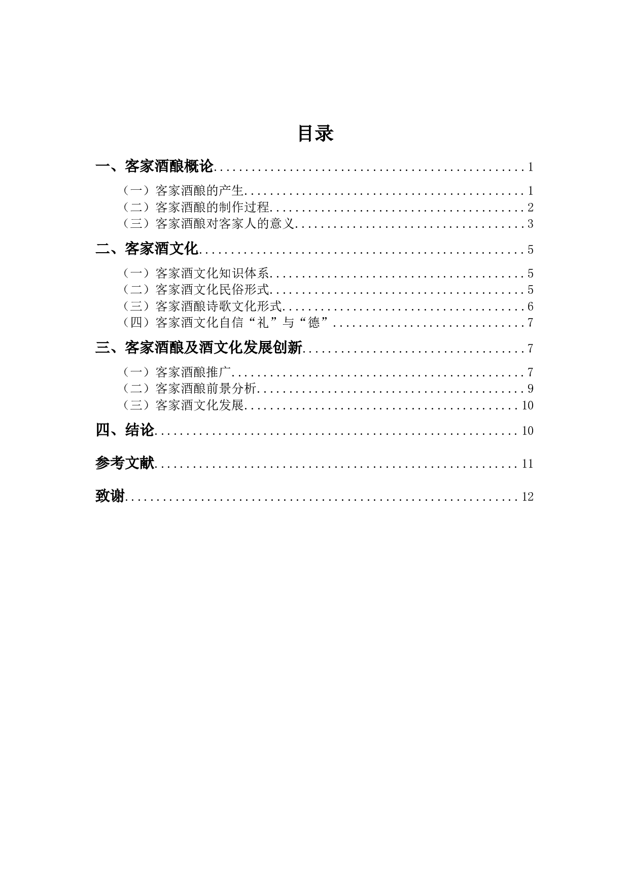 客家酒酿与酒文化-10121字.docx 第2页