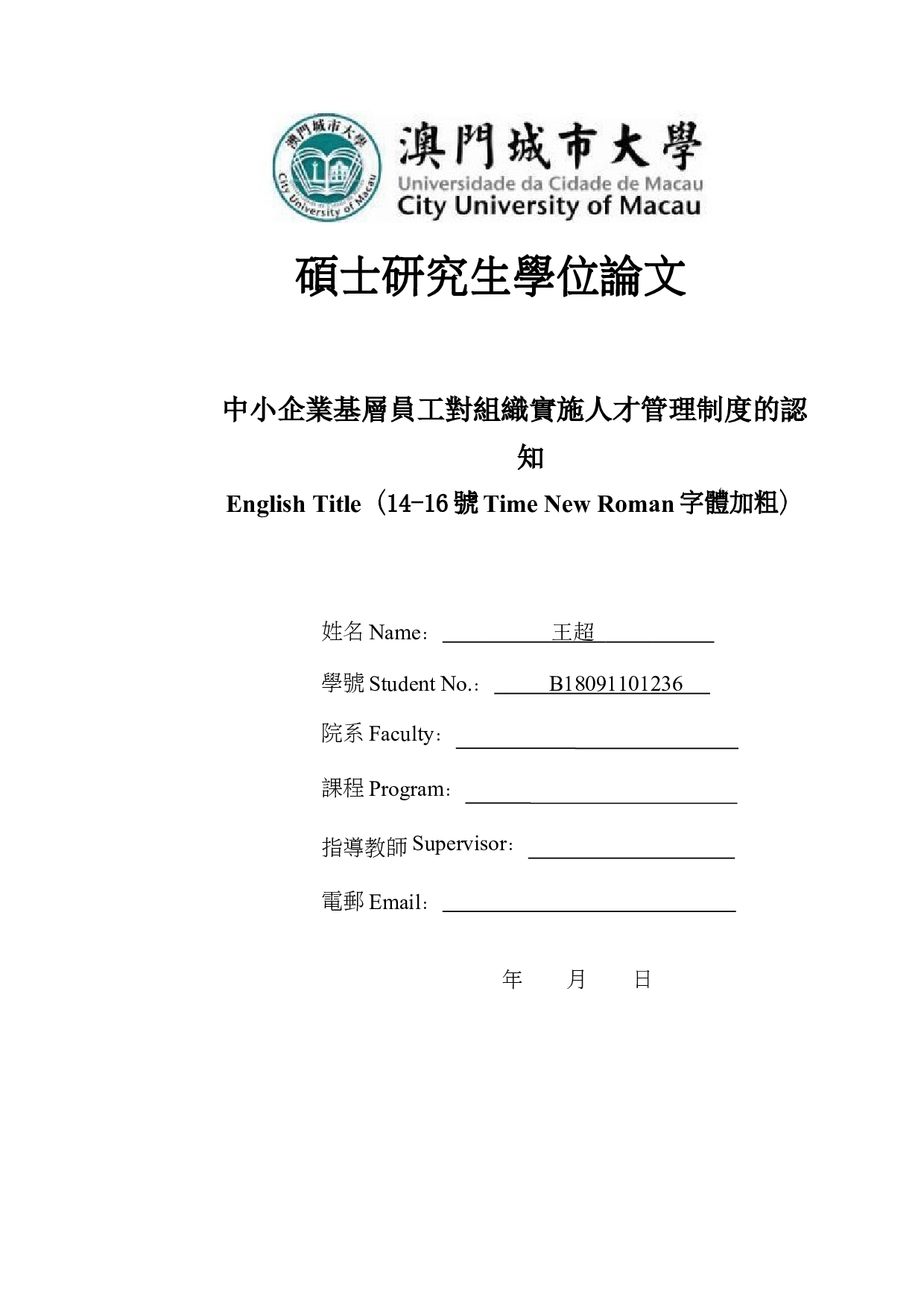 中小企業基層員工對組織實施人才管理制度的認知-27471字.docx 第1页