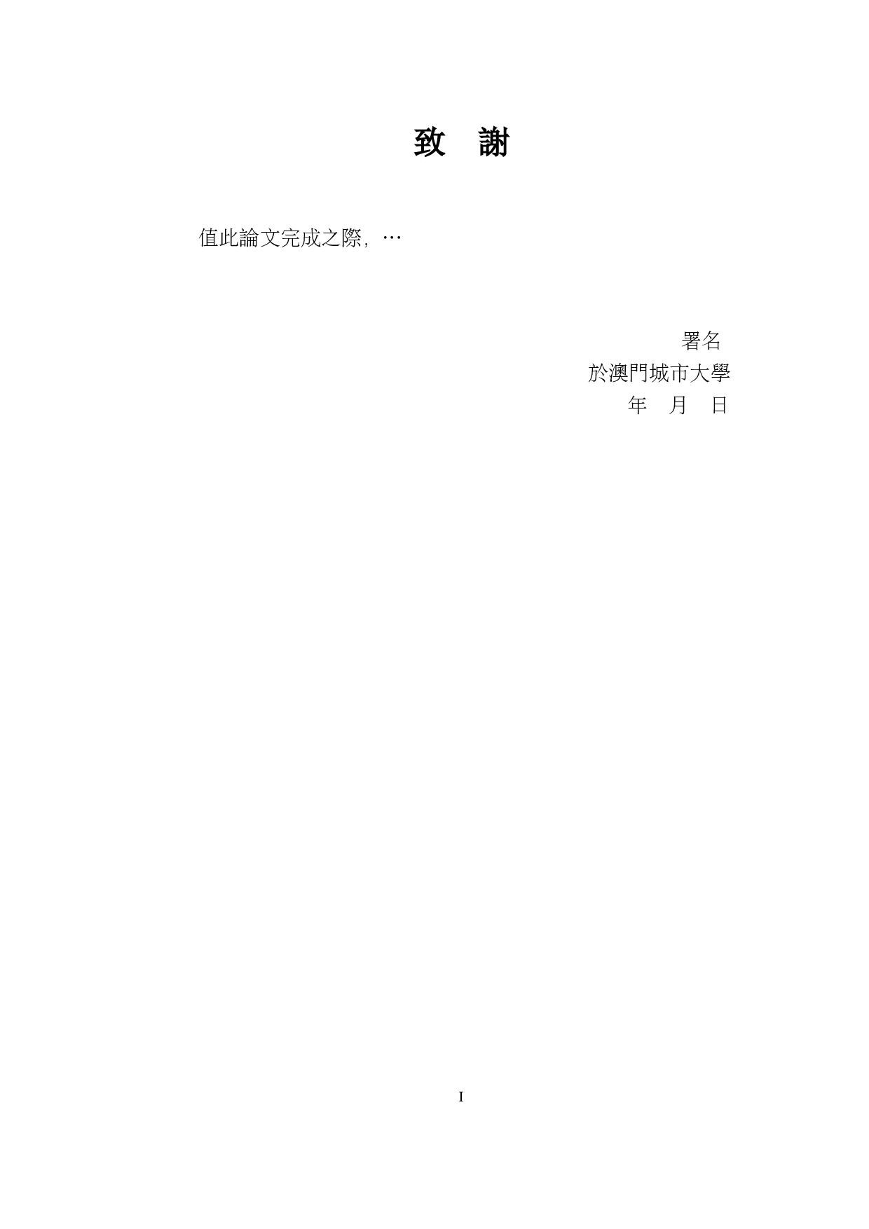 中小企業基層員工對組織實施人才管理制度的認知-27471字.docx 第4页