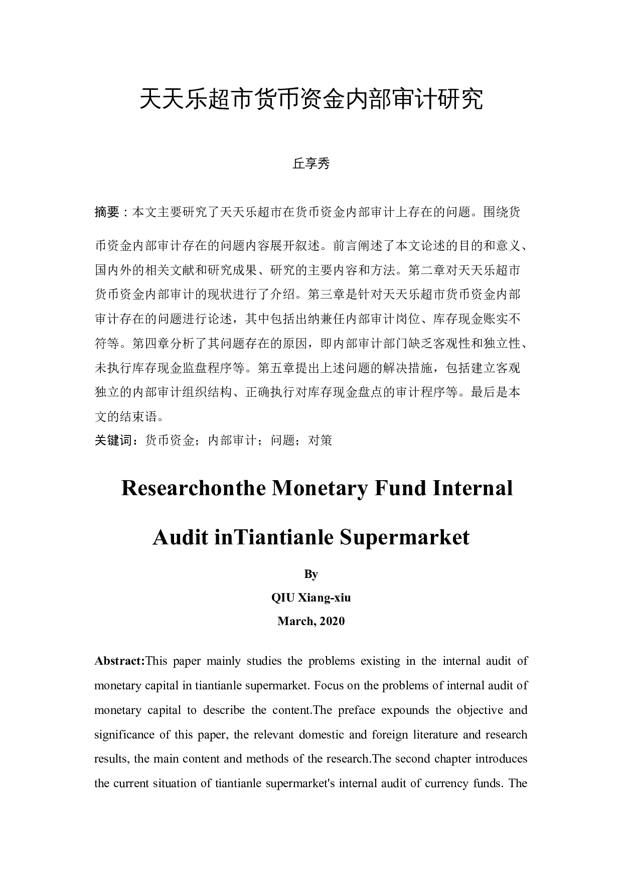 天天乐超市货币资金内部审计研究-11829字.docx 第3页