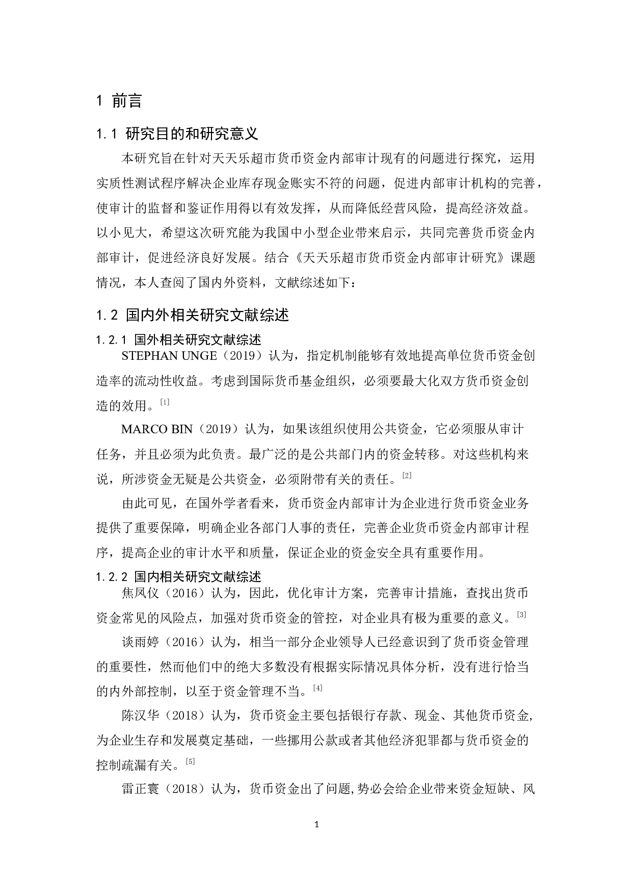 天天乐超市货币资金内部审计研究-11829字.docx 第5页