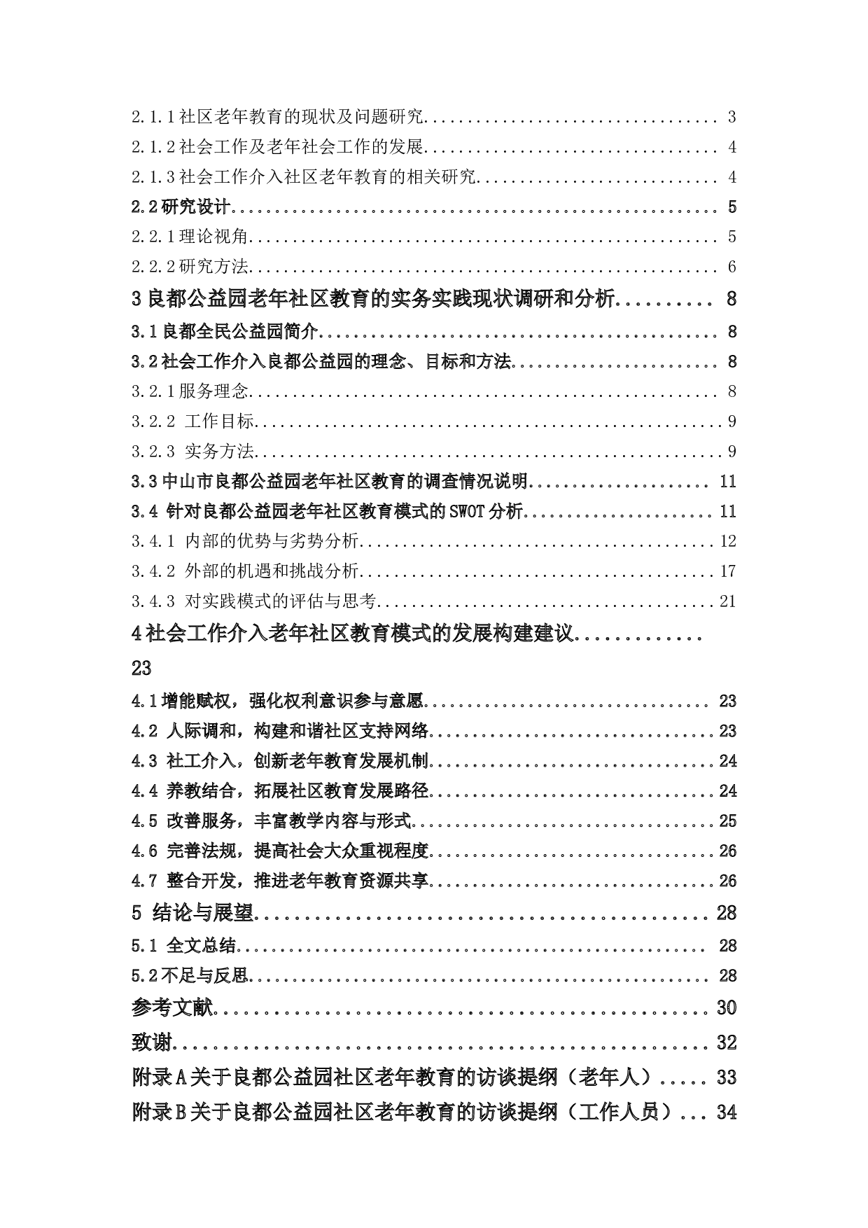 社区老年教育的社会工作介入探究-22566字.docx 第4页