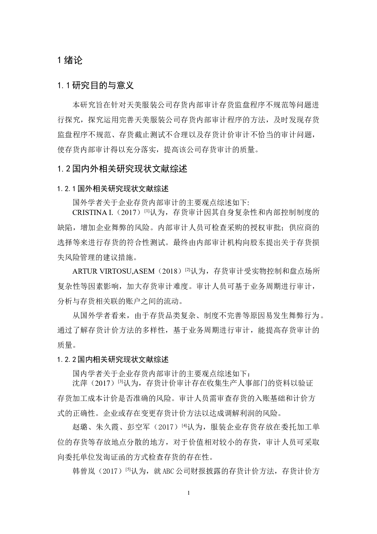 天美服装公司存货内部审计研究-10117字.docx 第7页