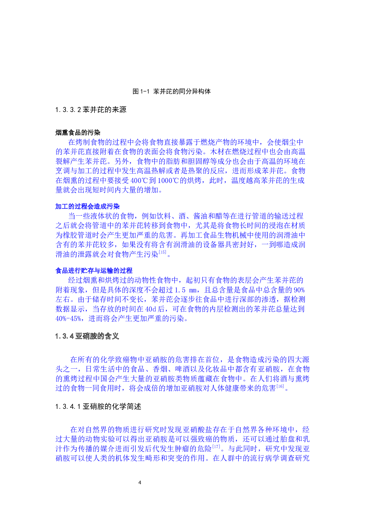 市售烤肉中存在的毒害物质的检测-10258字.docx 第8页