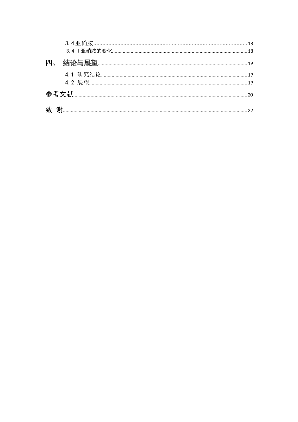 市售烤肉中存在的毒害物质的检测-10258字.docx 第4页