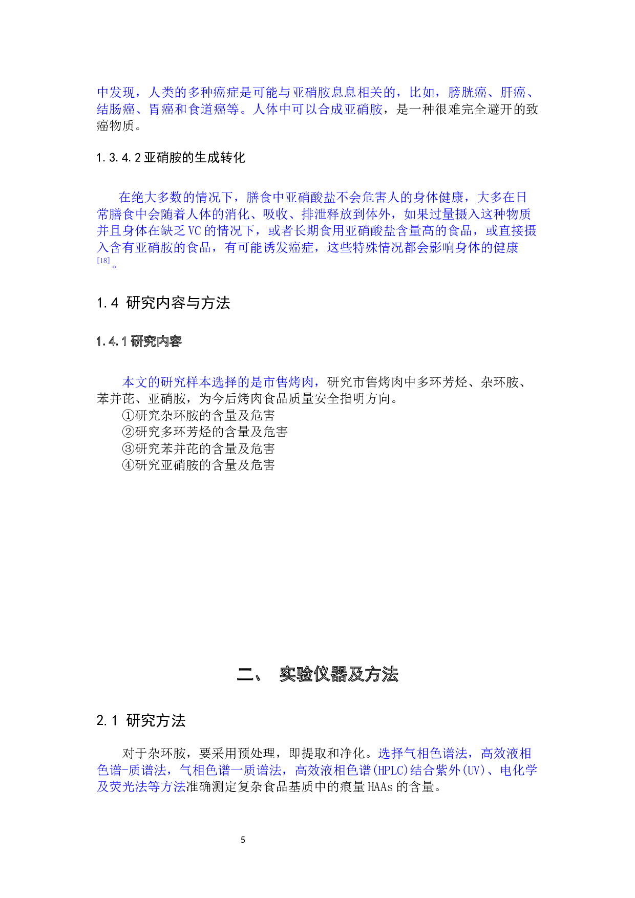 市售烤肉中存在的毒害物质的检测-10258字.docx 第9页