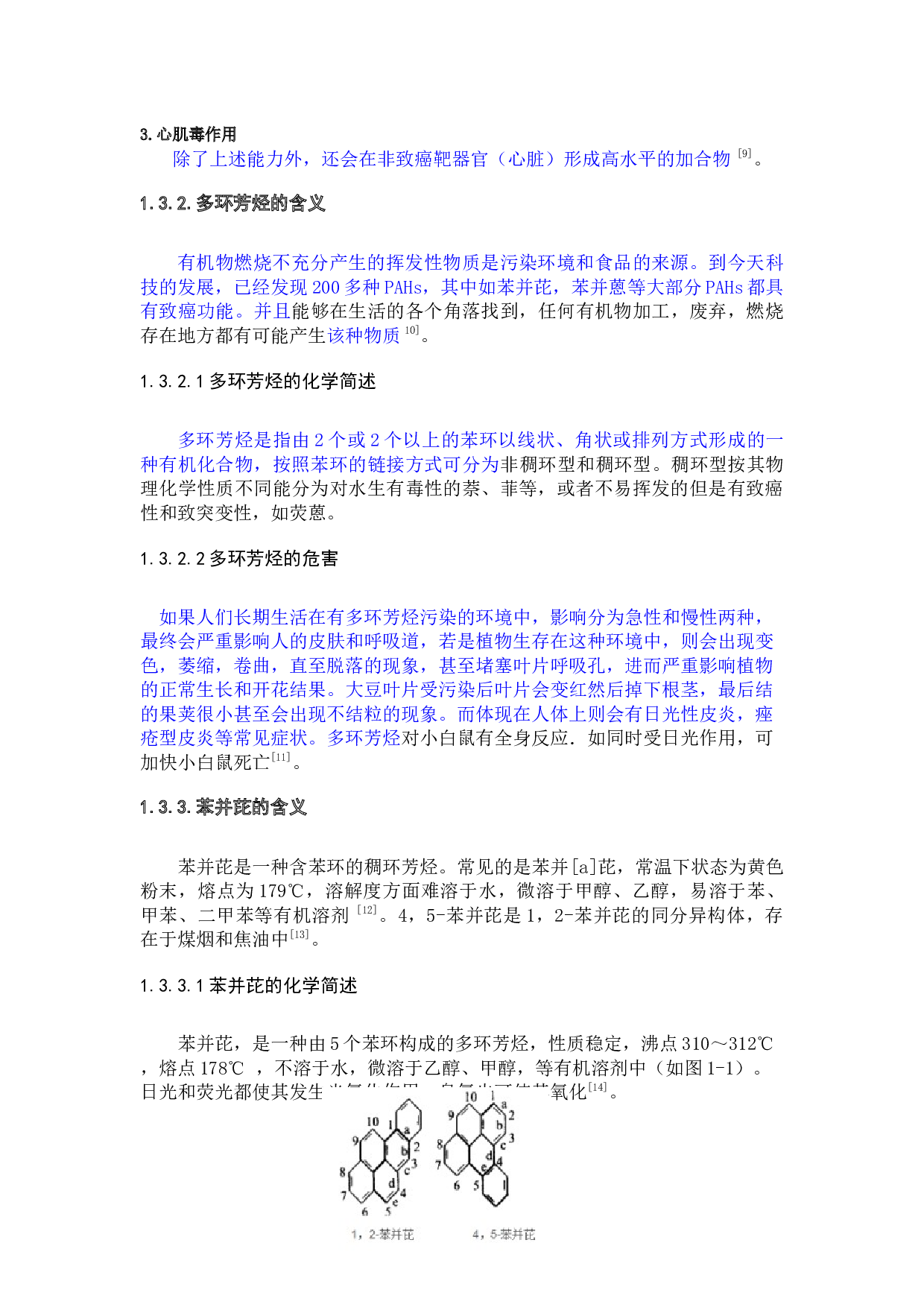 市售烤肉中存在的毒害物质的检测-10258字.docx 第7页