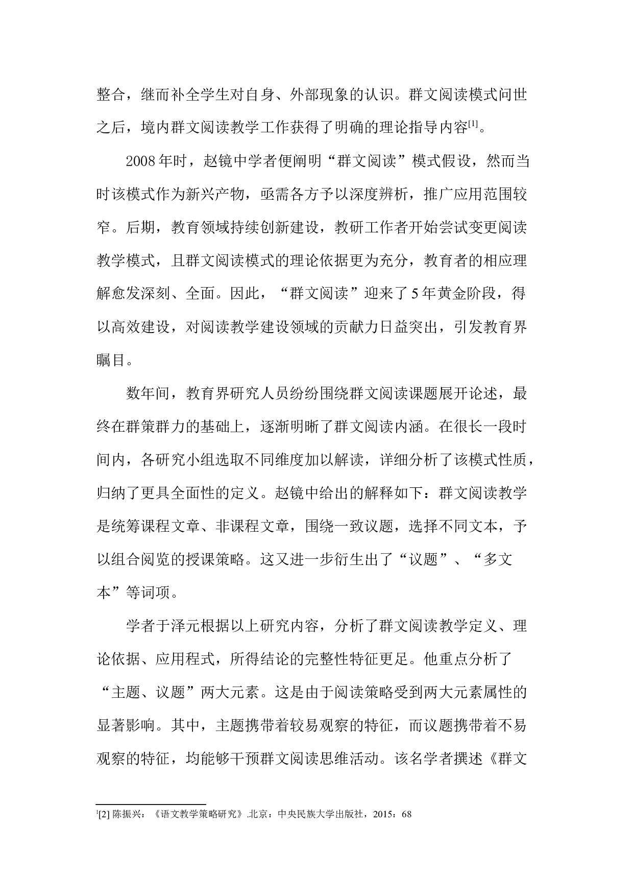 群文阅读在初中语文现代文阅读教学中的应用-18034字.docx 第9页