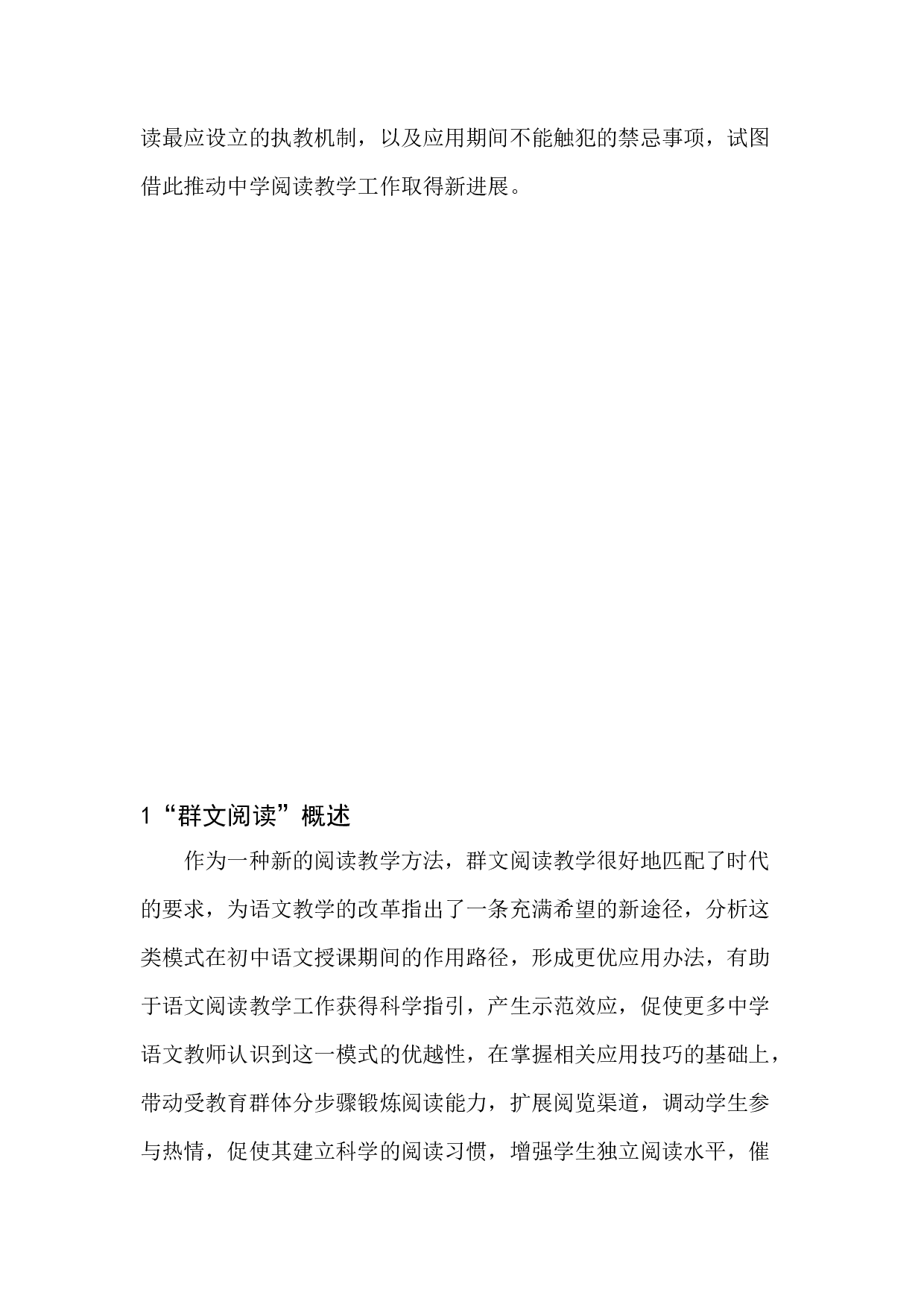 群文阅读在初中语文现代文阅读教学中的应用-18034字.docx 第7页