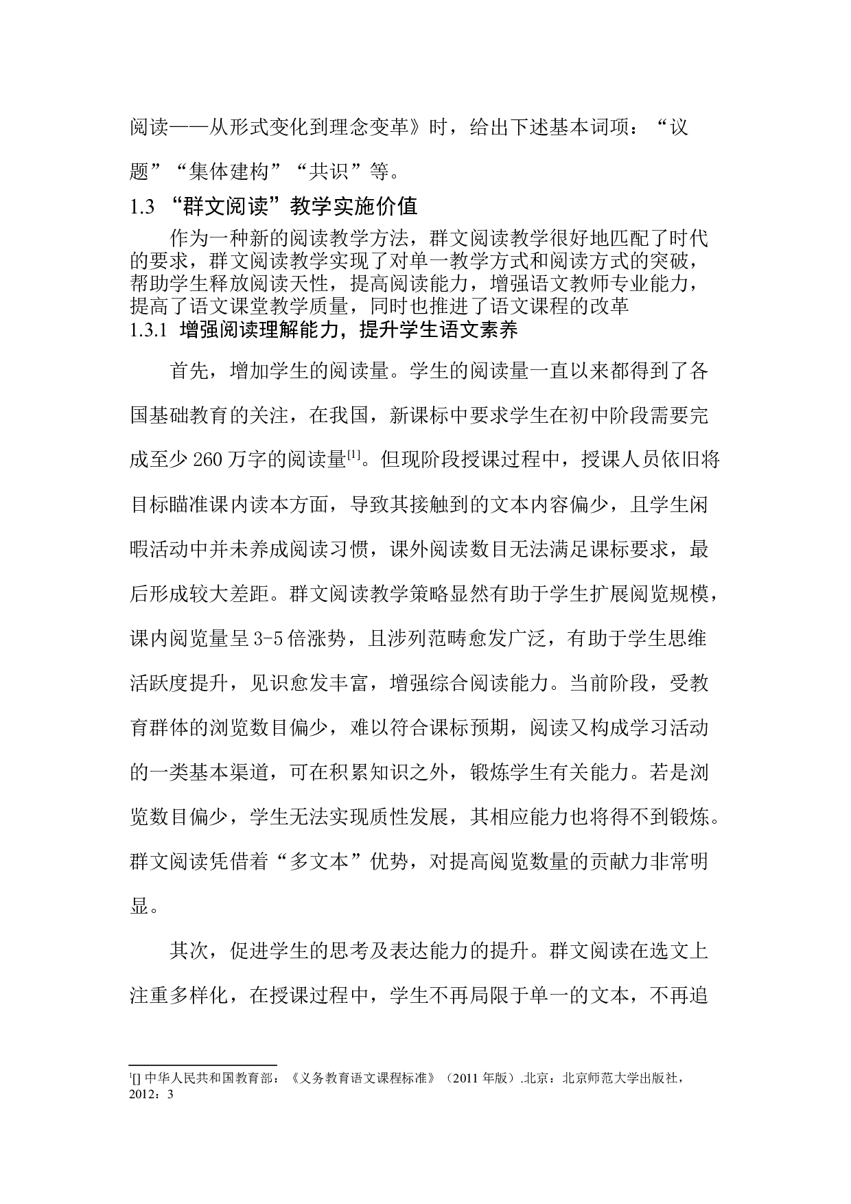 群文阅读在初中语文现代文阅读教学中的应用-18034字.docx 第10页