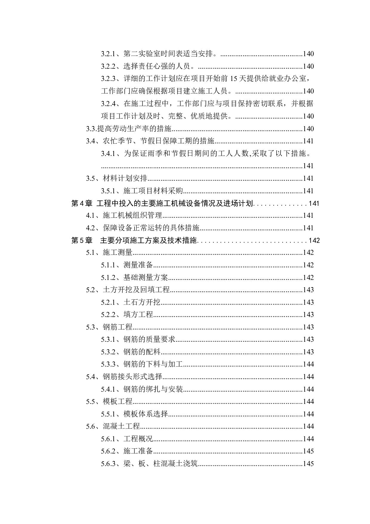 明辰湖畔田园Z15住宅楼工程投标书编制-27735字.docx 第4页