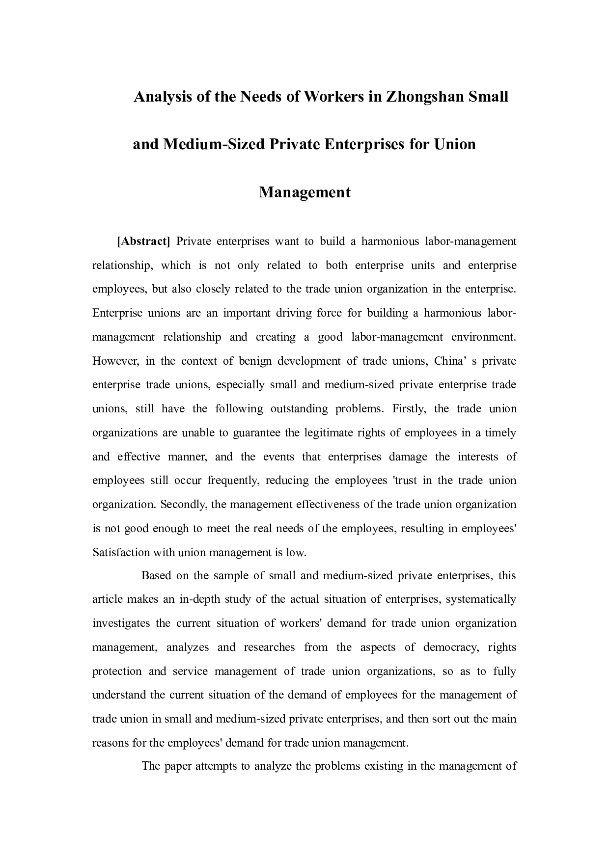 中山中小民营企业职工对工会管理的需求分析-28052字.docx 第3页