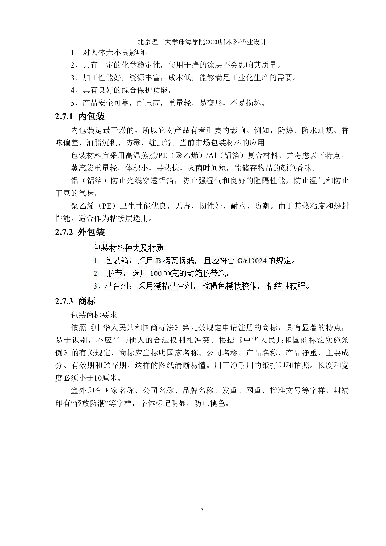 年产 10000 吨豆干制品工厂设计-2651字.pdf 第8页