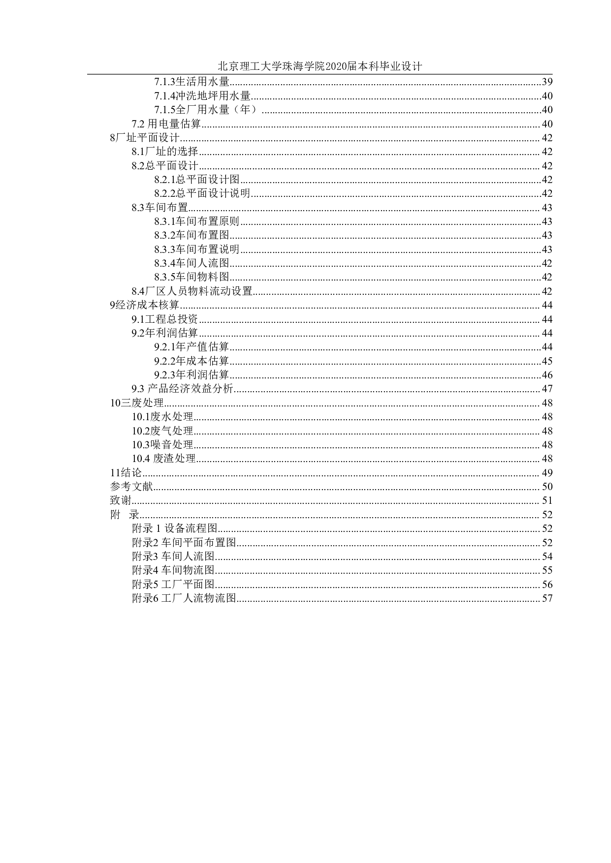 年产 10000 吨豆干制品工厂设计-2651字.pdf 第1页