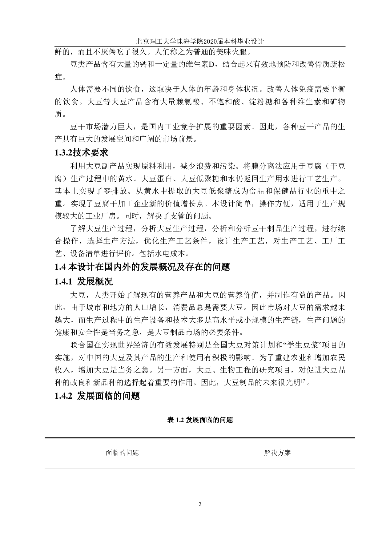 年产 10000 吨豆干制品工厂设计-2651字.pdf 第3页