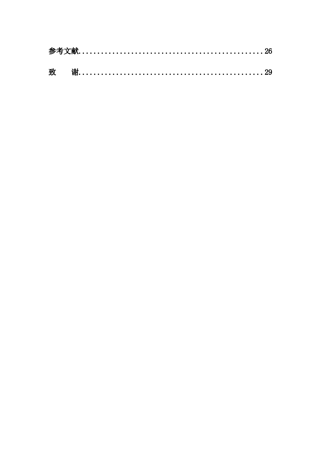 粤港澳大湾区社会养老合作模式研究-23606字.docx 第6页