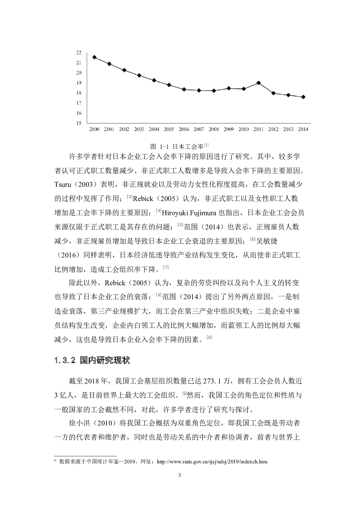 中日企业工会管理比较分析-22307字.docx 第8页
