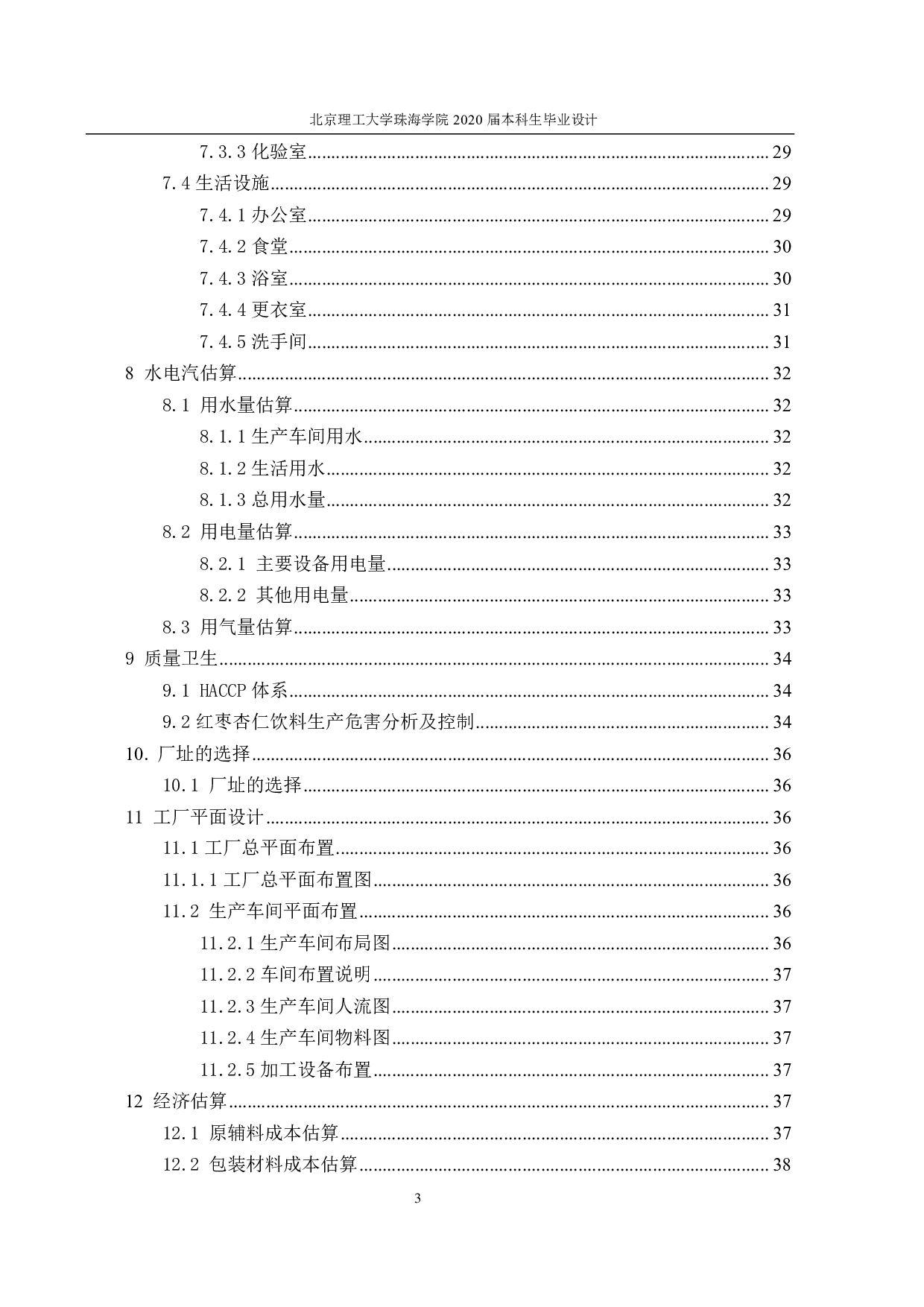 年产 30000  吨红枣杏仁饮料工厂设计-3063字.pdf 第1页