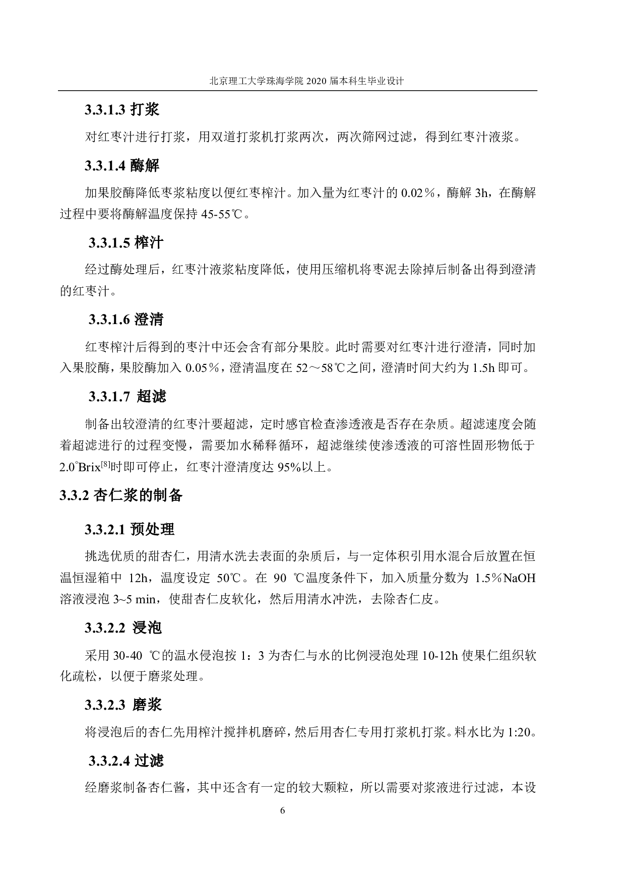 年产 30000  吨红枣杏仁饮料工厂设计-3063字.pdf 第8页