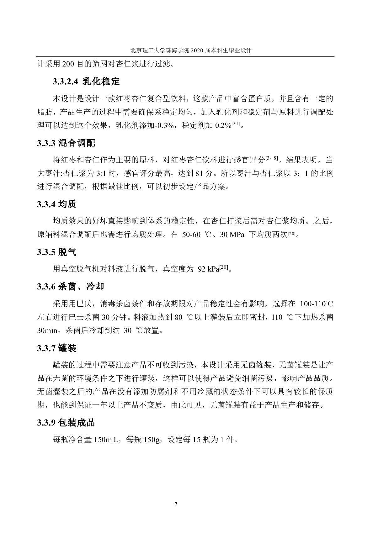 年产 30000  吨红枣杏仁饮料工厂设计-3063字.pdf 第9页