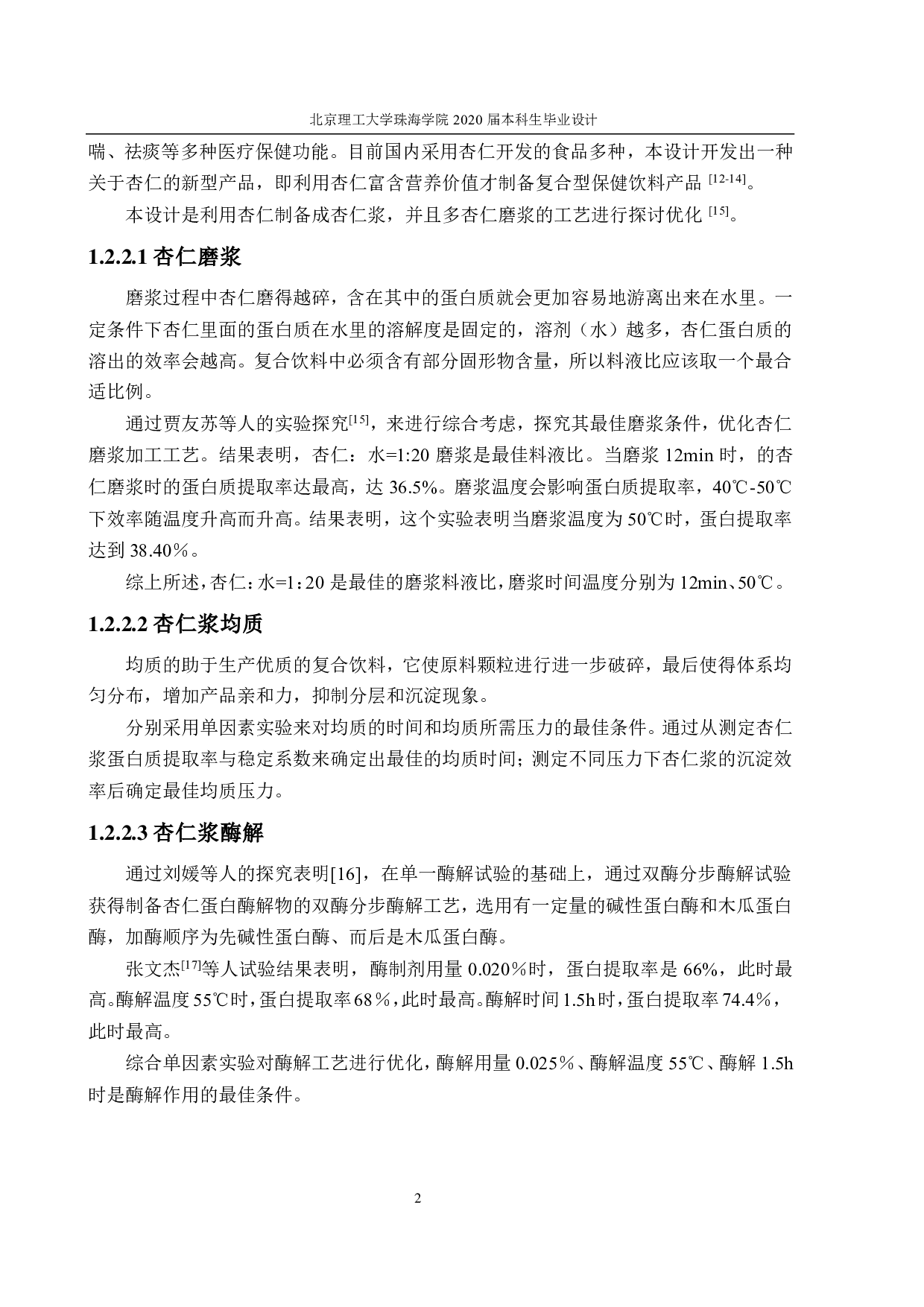 年产 30000  吨红枣杏仁饮料工厂设计-3063字.pdf 第4页